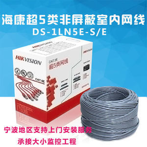 海康威視超五類(lèi)網(wǎng)線(xiàn) 網(wǎng)絡(luò)布線(xiàn)的可靠之選